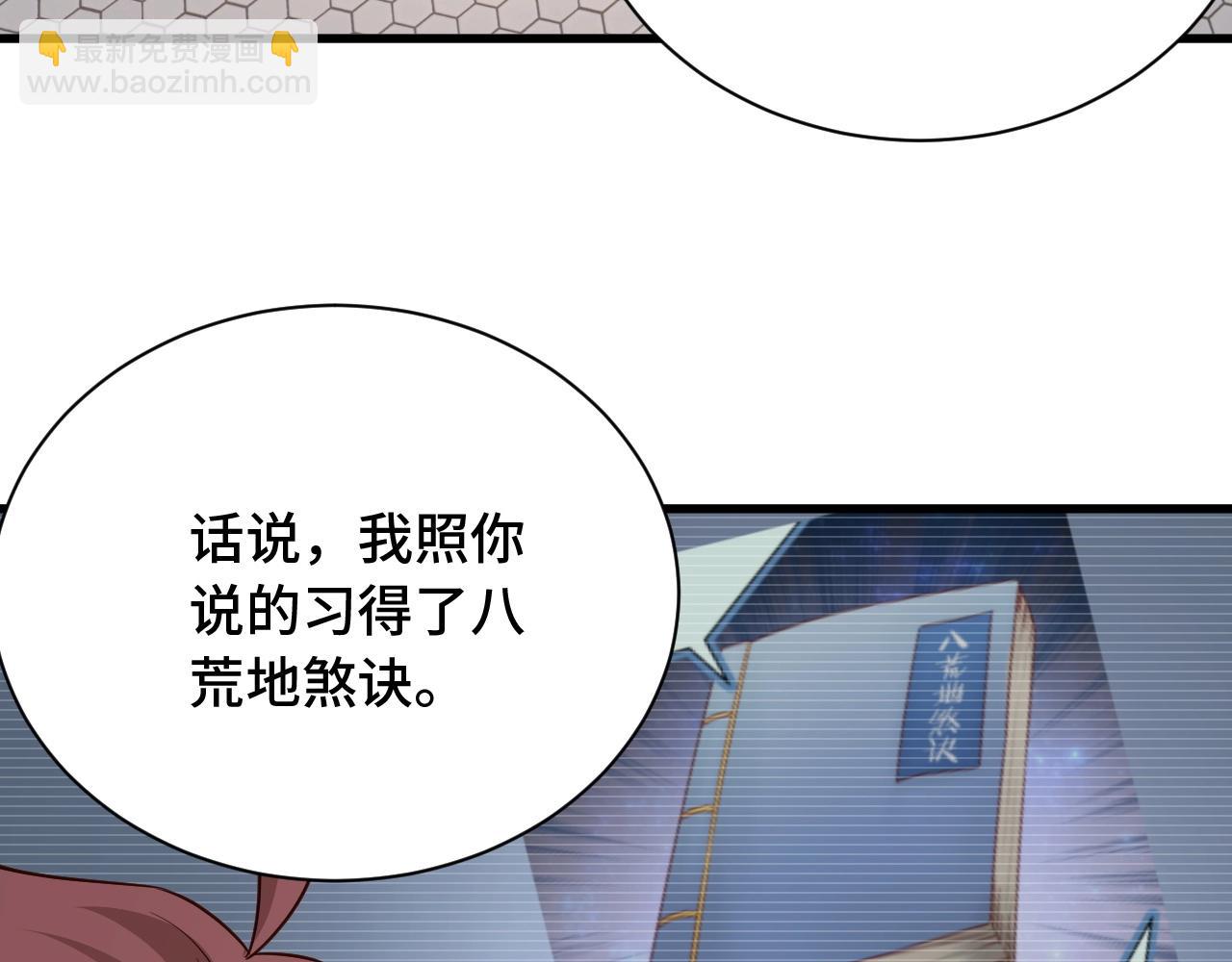 🍲最强修仙系统 第53话 霸霸给我挂 第27页