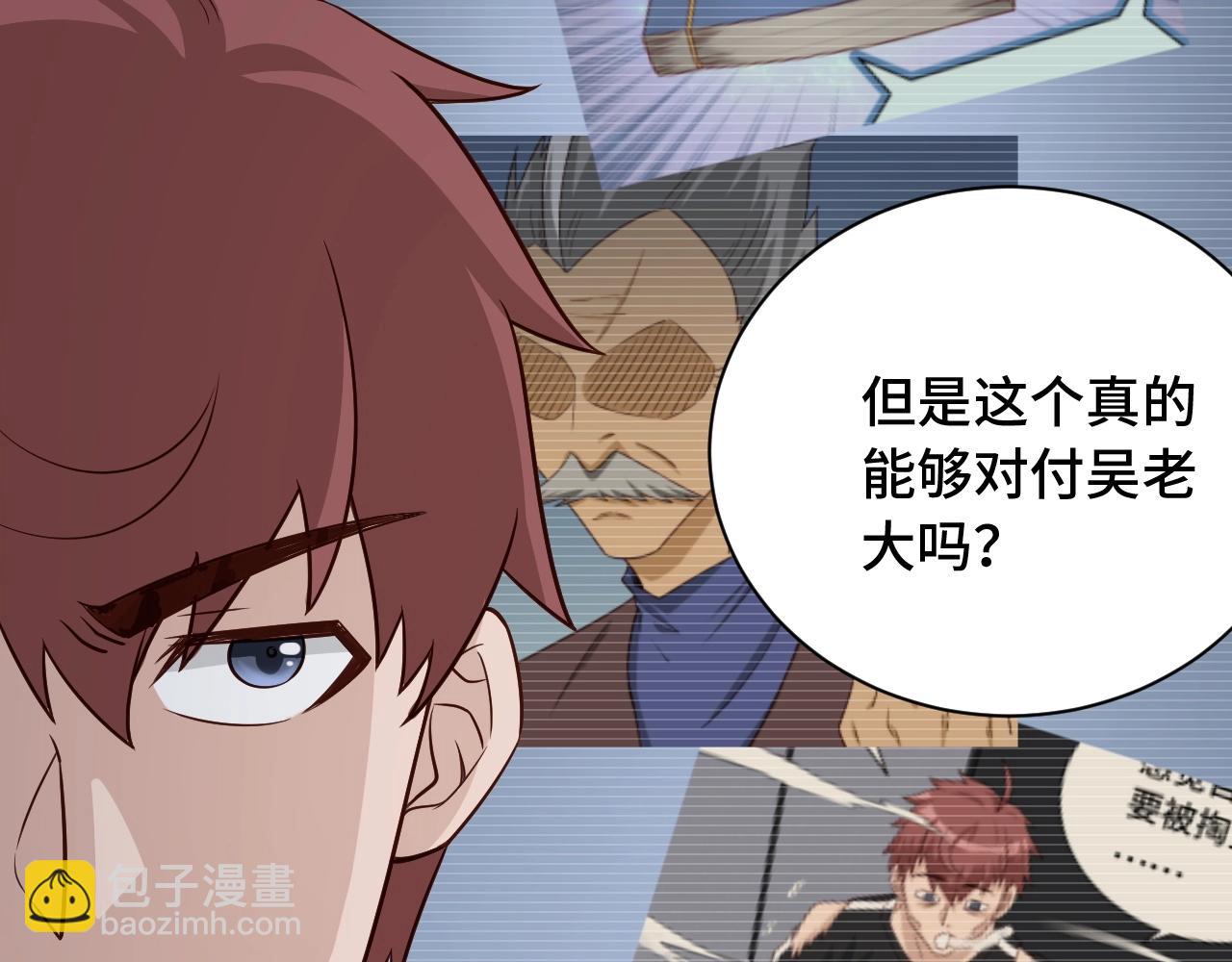 🍲最强修仙系统 第53话 霸霸给我挂 第28页