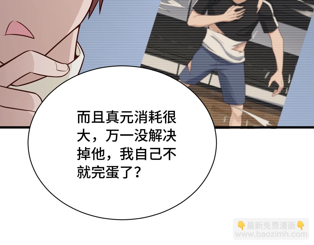 🍲最强修仙系统 第53话 霸霸给我挂 第29页