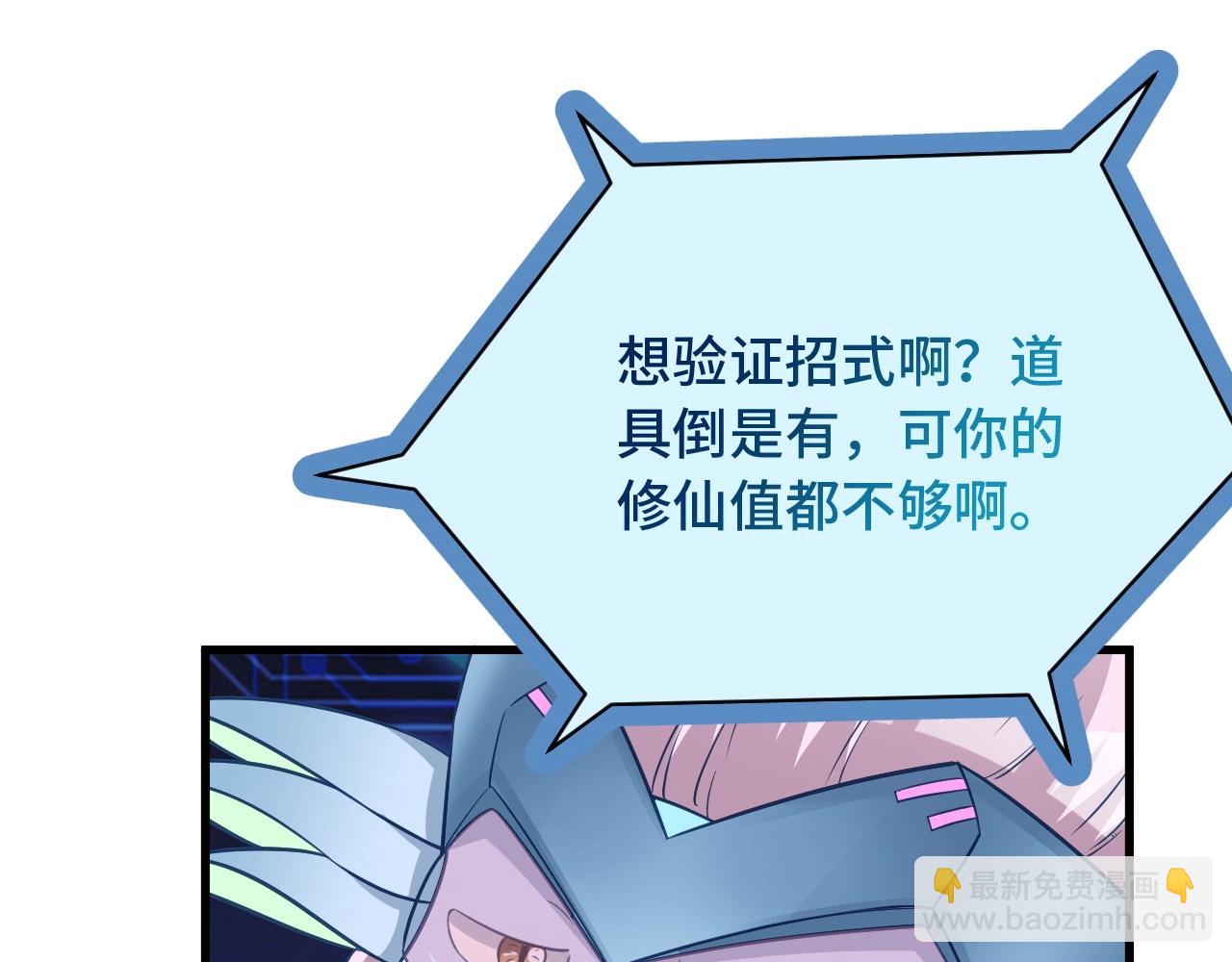 🍲最强修仙系统 第53话 霸霸给我挂 第30页