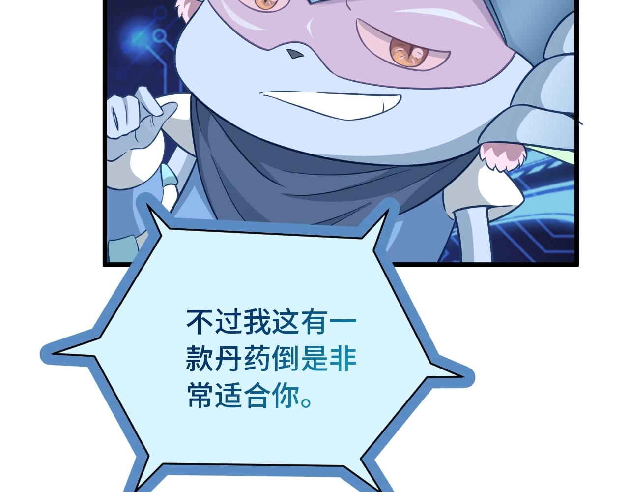 🍲最强修仙系统 第53话 霸霸给我挂 第31页
