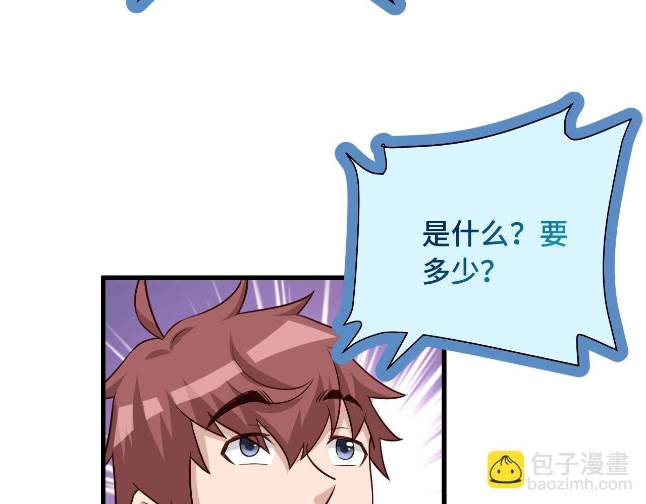 🍲最强修仙系统 第53话 霸霸给我挂 第32页