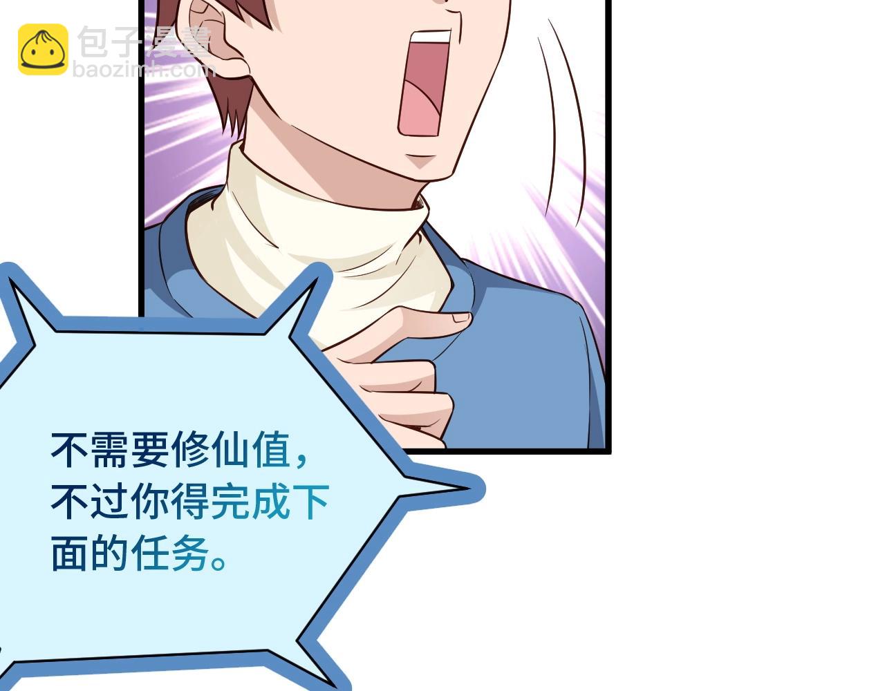 🍲最强修仙系统 第53话 霸霸给我挂 第33页