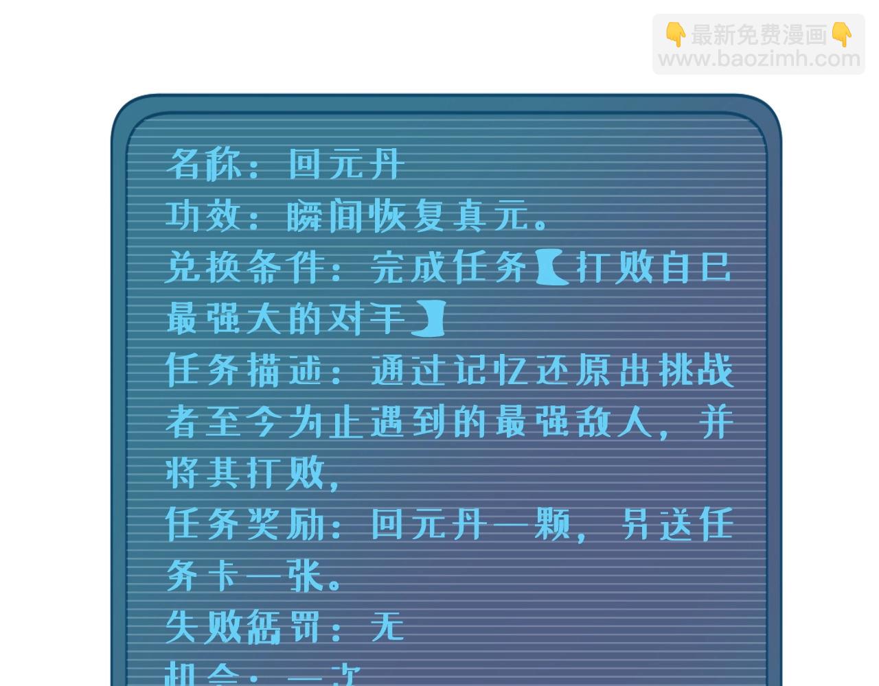 🍲最强修仙系统 第53话 霸霸给我挂 第35页