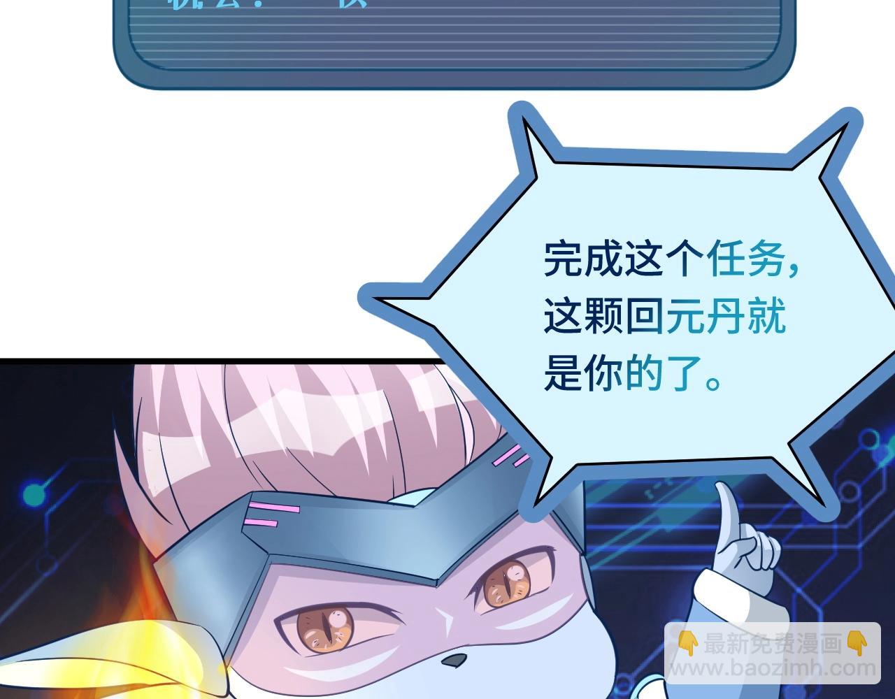 🍲最强修仙系统 第53话 霸霸给我挂 第36页
