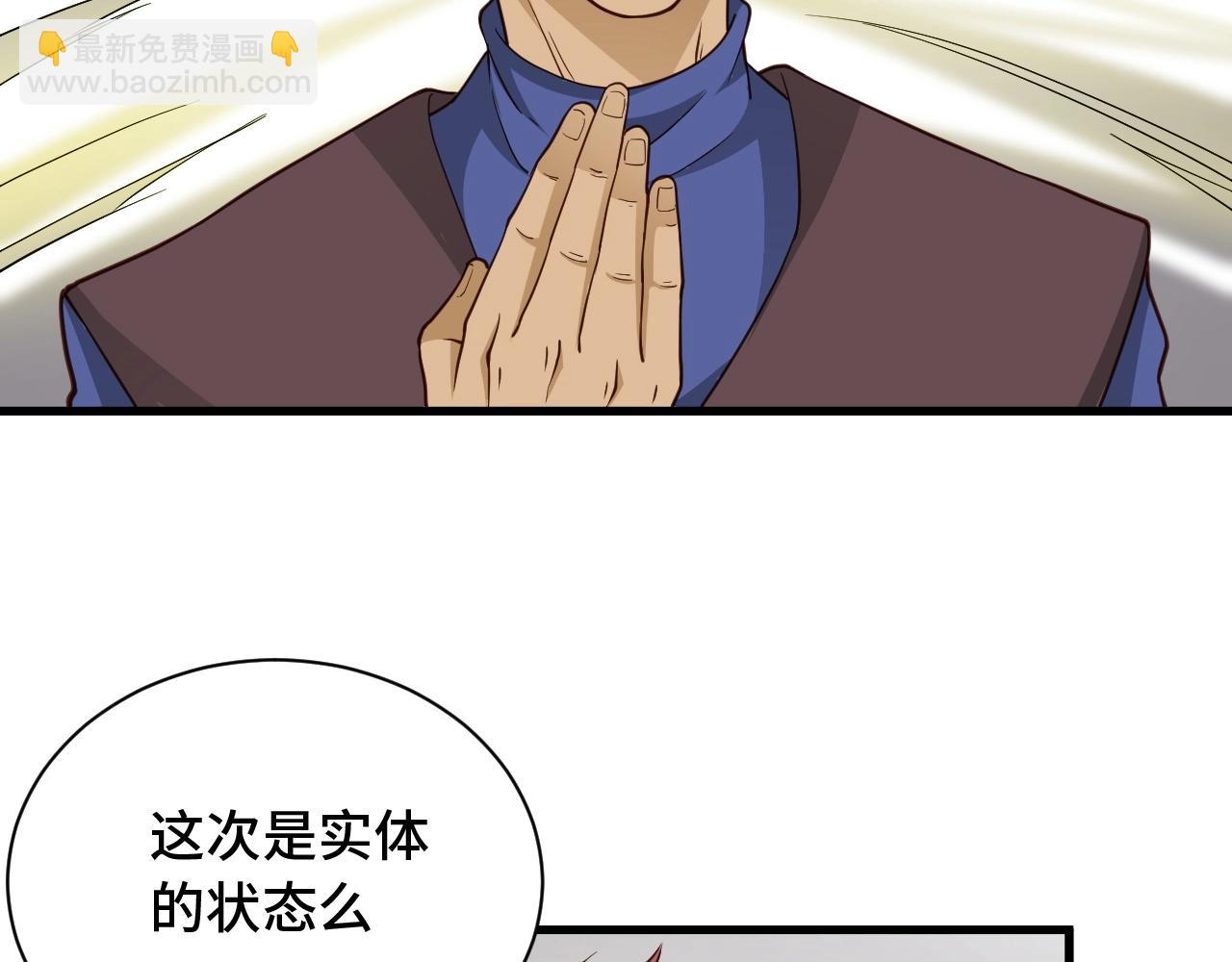 🍲最强修仙系统 第53话 霸霸给我挂 第46页