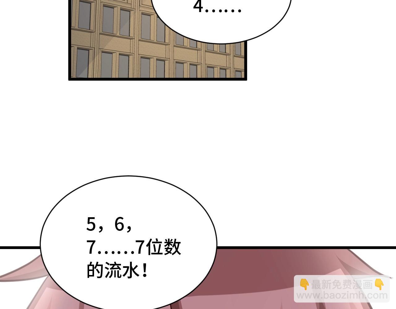 🍲最强修仙系统 第53话 霸霸给我挂 第5页