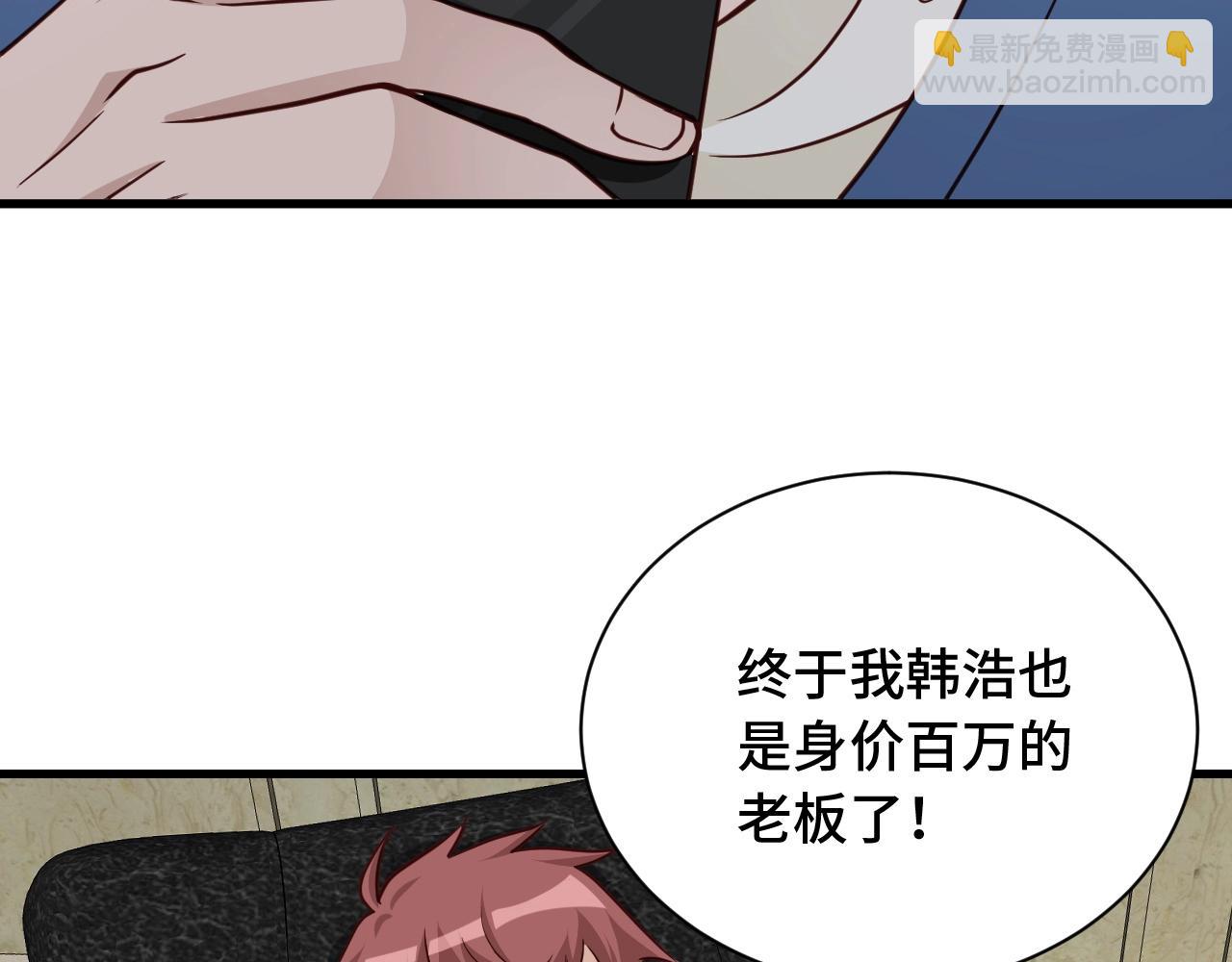 🍲最强修仙系统 第53话 霸霸给我挂 第7页