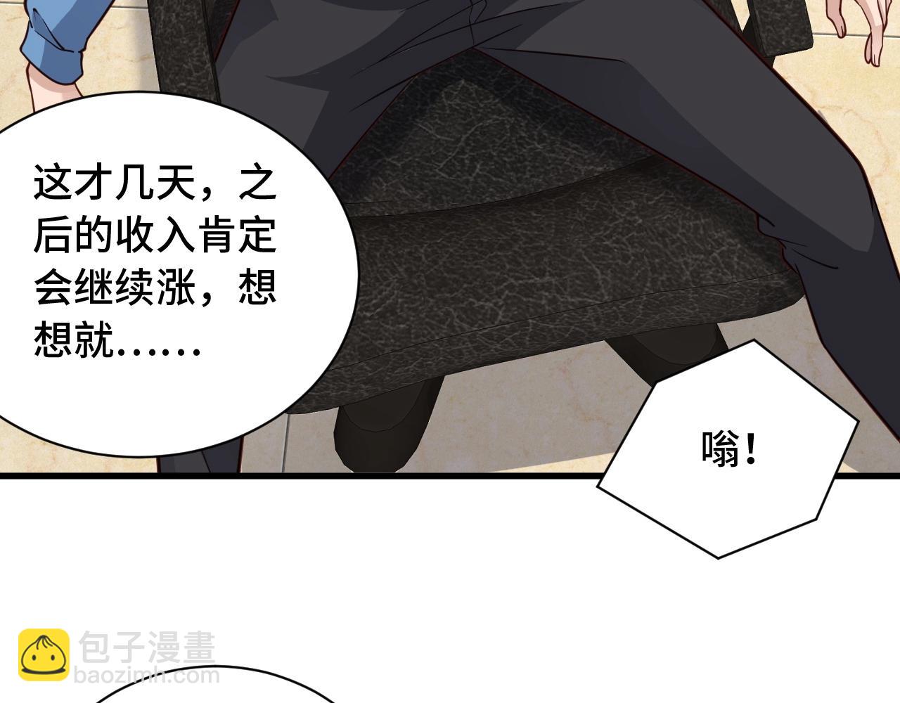 🍲最强修仙系统 第53话 霸霸给我挂 第9页
