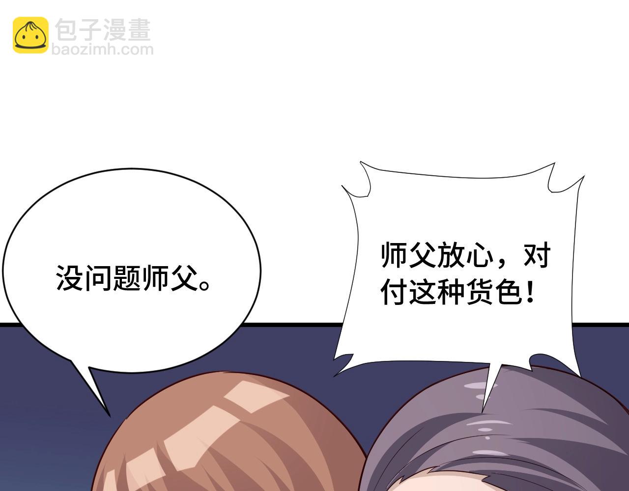 🍲最强修仙系统 第57话 气质小伙的反击 第13页
