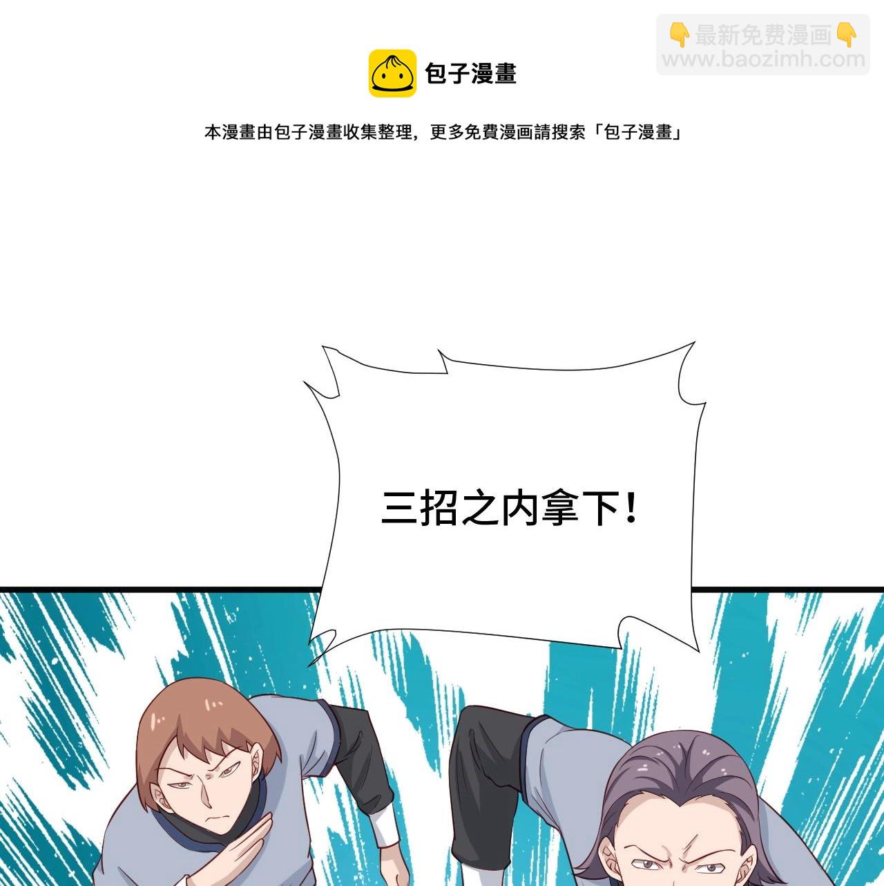 🍲最强修仙系统 第57话 气质小伙的反击 第16页