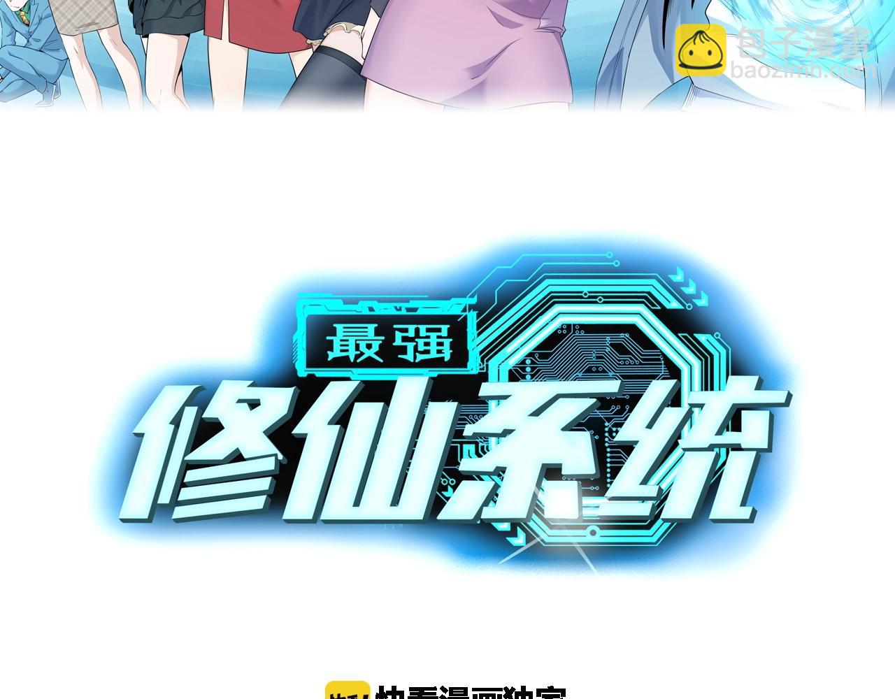 🍲最强修仙系统 第57话 气质小伙的反击 第2页