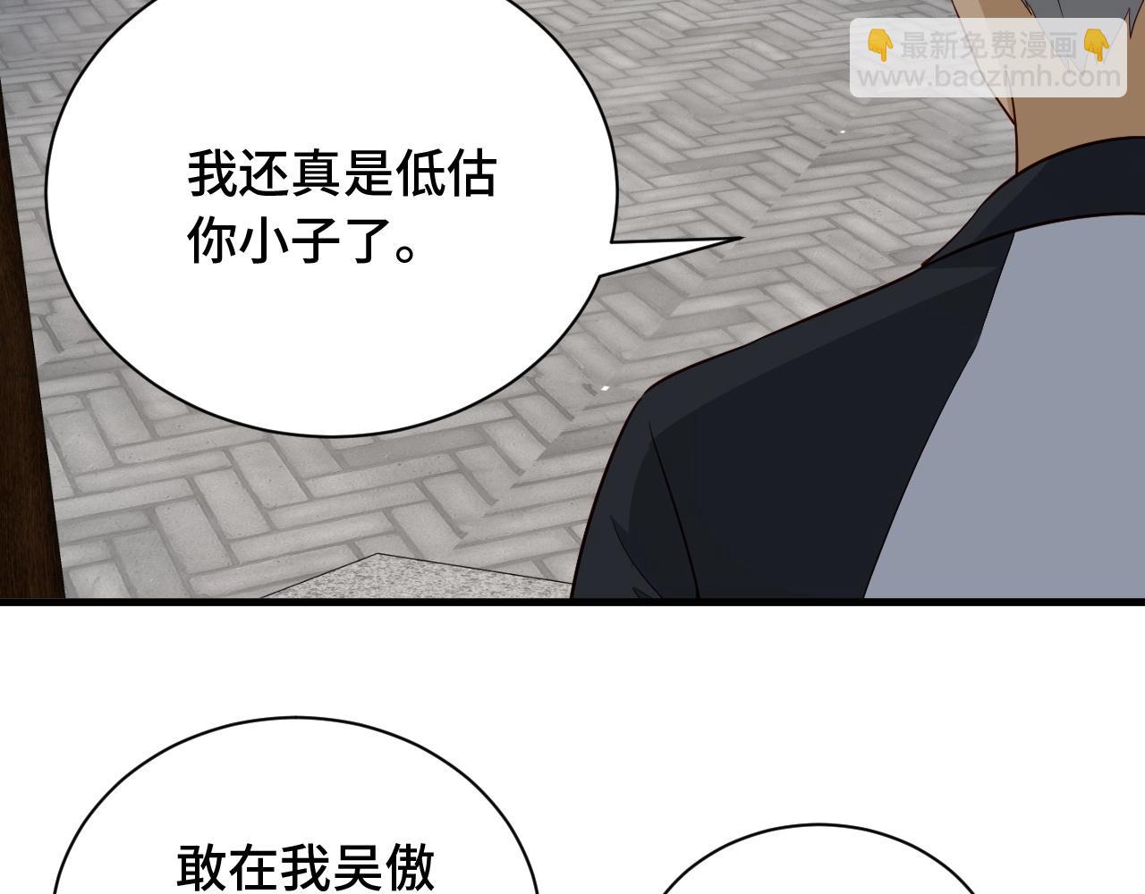 🍲最强修仙系统 第57话 气质小伙的反击 第5页