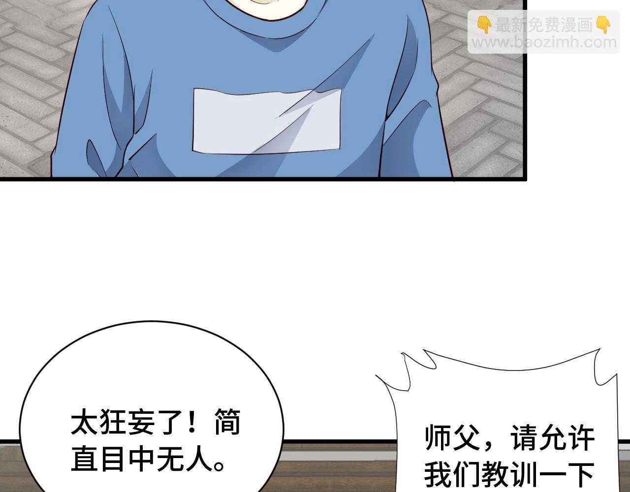 🍲最强修仙系统 第57话 气质小伙的反击 第9页
