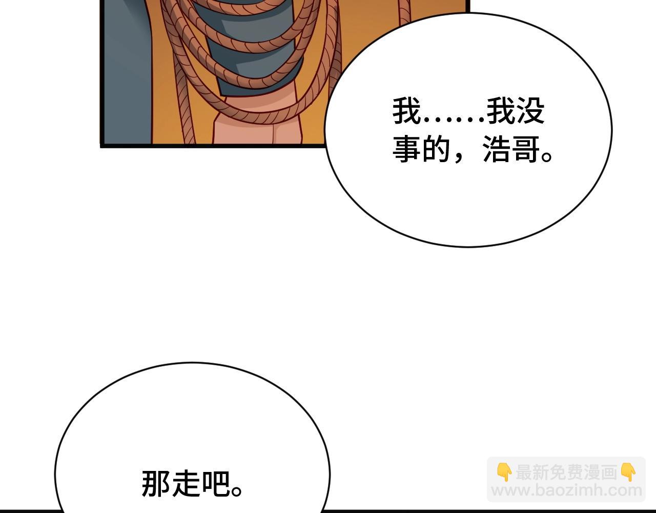 🍲最强修仙系统 第59话 绑我妹子？ 第10页