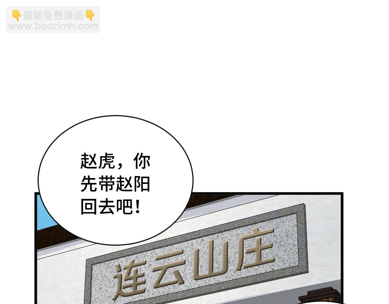 🍲最强修仙系统 第59话 绑我妹子？ 第14页