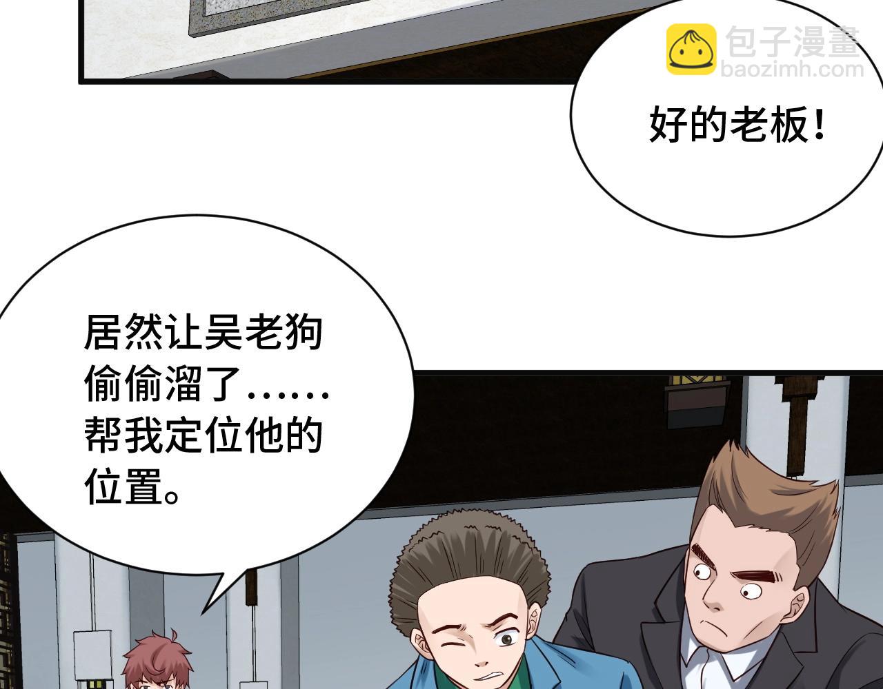 🍲最强修仙系统 第59话 绑我妹子？ 第15页