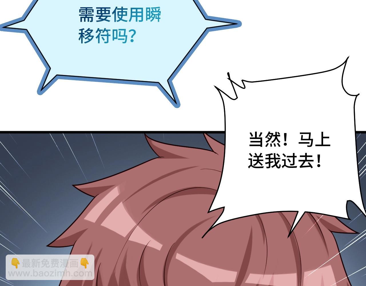 🍲最强修仙系统 第59话 绑我妹子？ 第18页