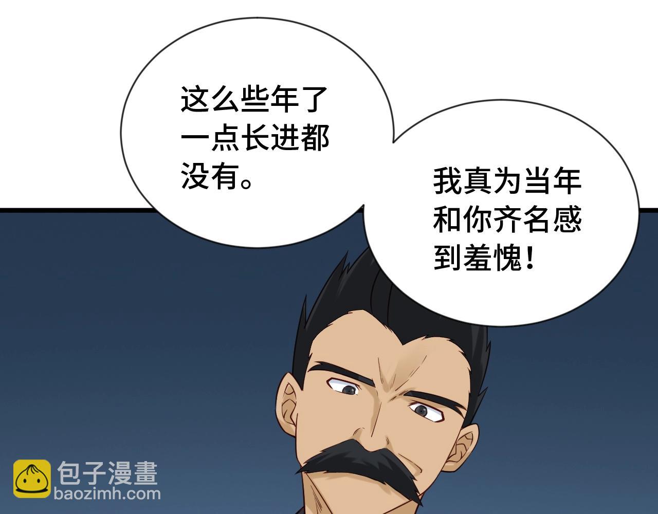 🍲最强修仙系统 第59话 绑我妹子？ 第24页