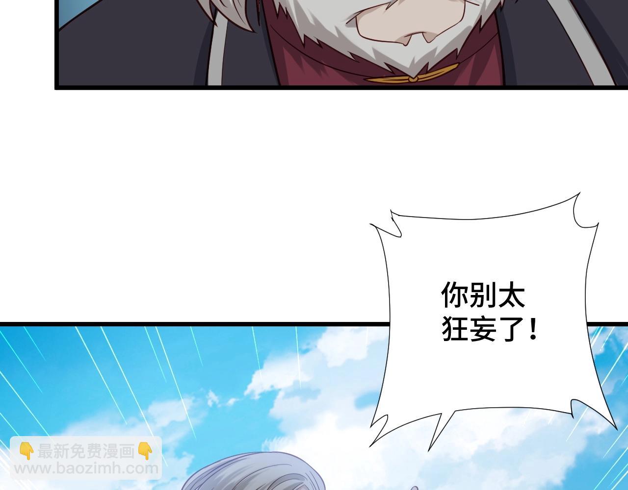 🍲最强修仙系统 第59话 绑我妹子？ 第27页