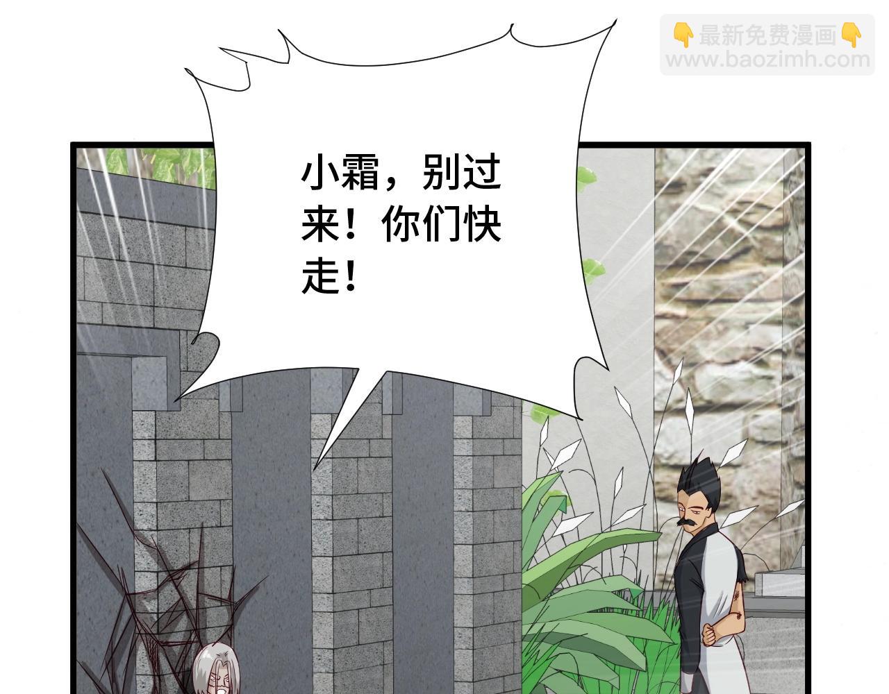 🍲最强修仙系统 第59话 绑我妹子？ 第42页