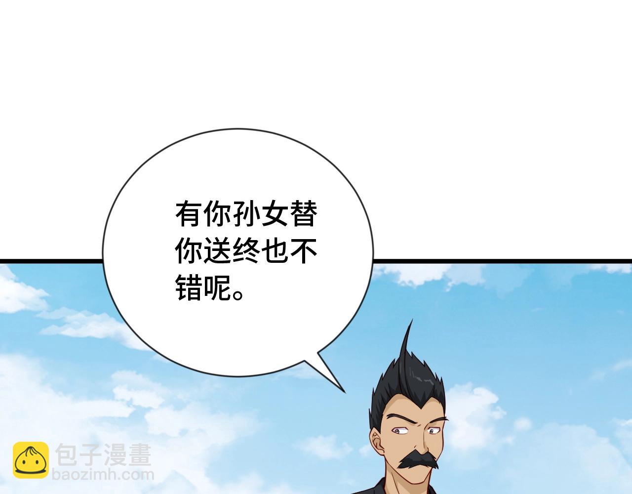 🍲最强修仙系统 第59话 绑我妹子？ 第44页
