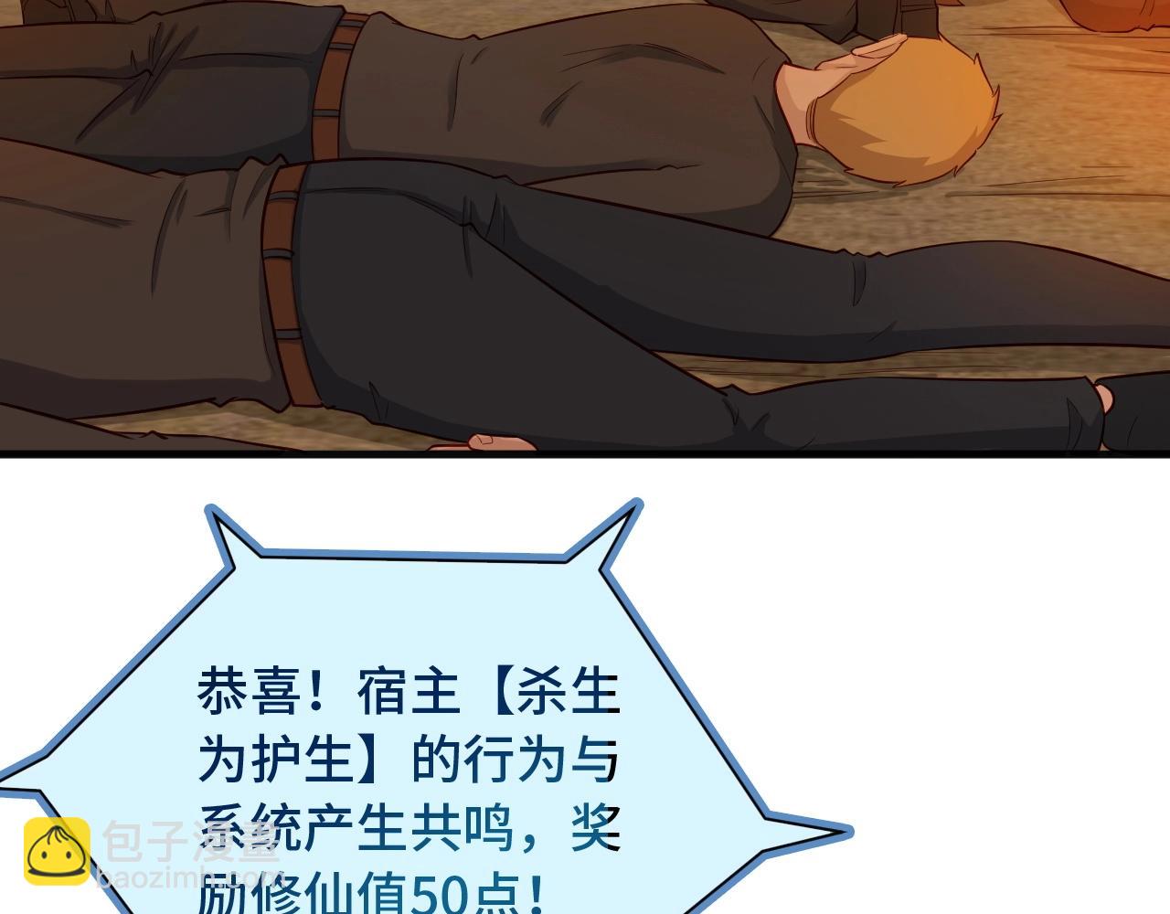 🍲最强修仙系统 第59话 绑我妹子？ 第6页
