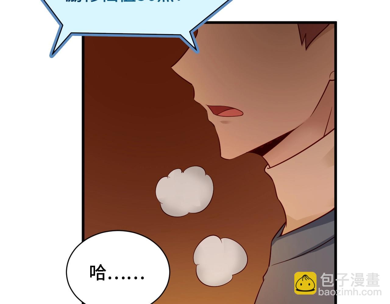 🍲最强修仙系统 第59话 绑我妹子？ 第7页