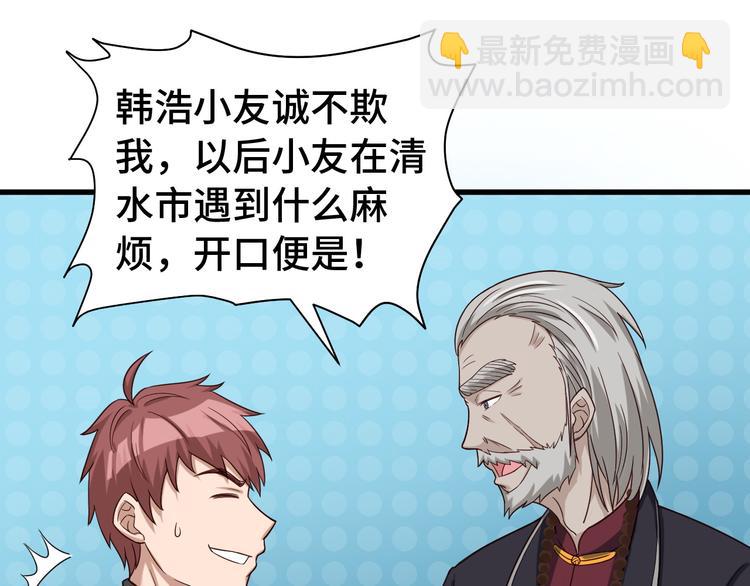 🍲最强修仙系统 第7话 喜闻乐见 第16页
