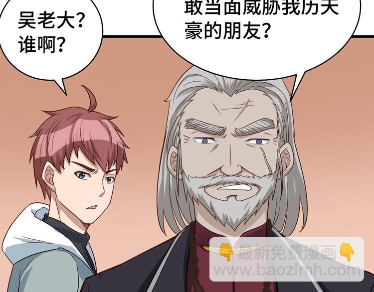 🍲最强修仙系统 第7话 喜闻乐见 第22页