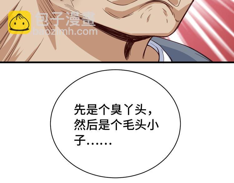 🍲最强修仙系统 第7话 喜闻乐见 第25页