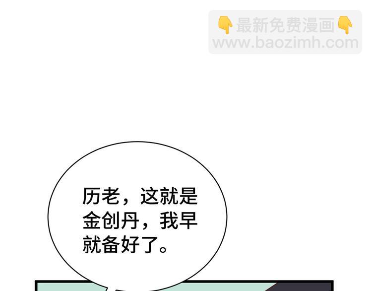 🍲最强修仙系统 第7话 喜闻乐见 第4页