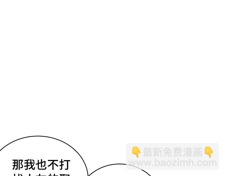 🍲最强修仙系统 第7话 喜闻乐见 第46页