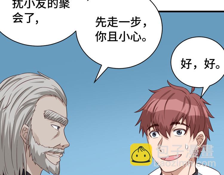 🍲最强修仙系统 第7话 喜闻乐见 第47页
