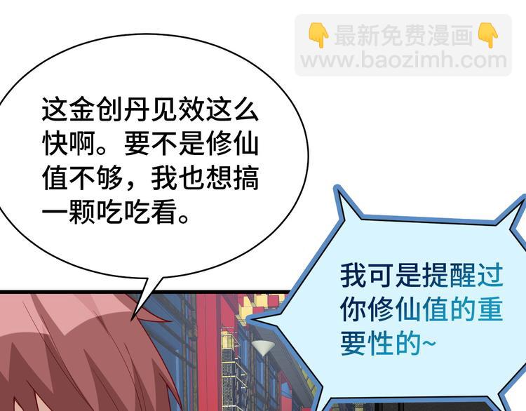 🍲最强修仙系统 第7话 喜闻乐见 第50页
