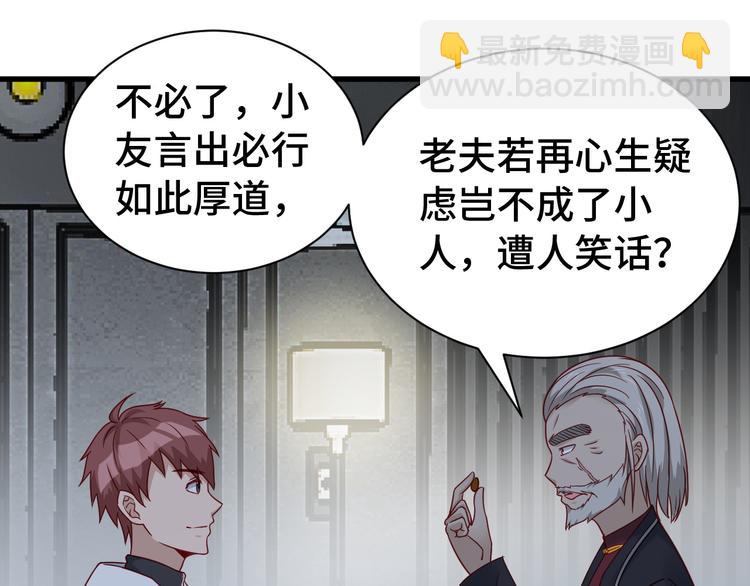 🍲最强修仙系统 第7话 喜闻乐见 第7页