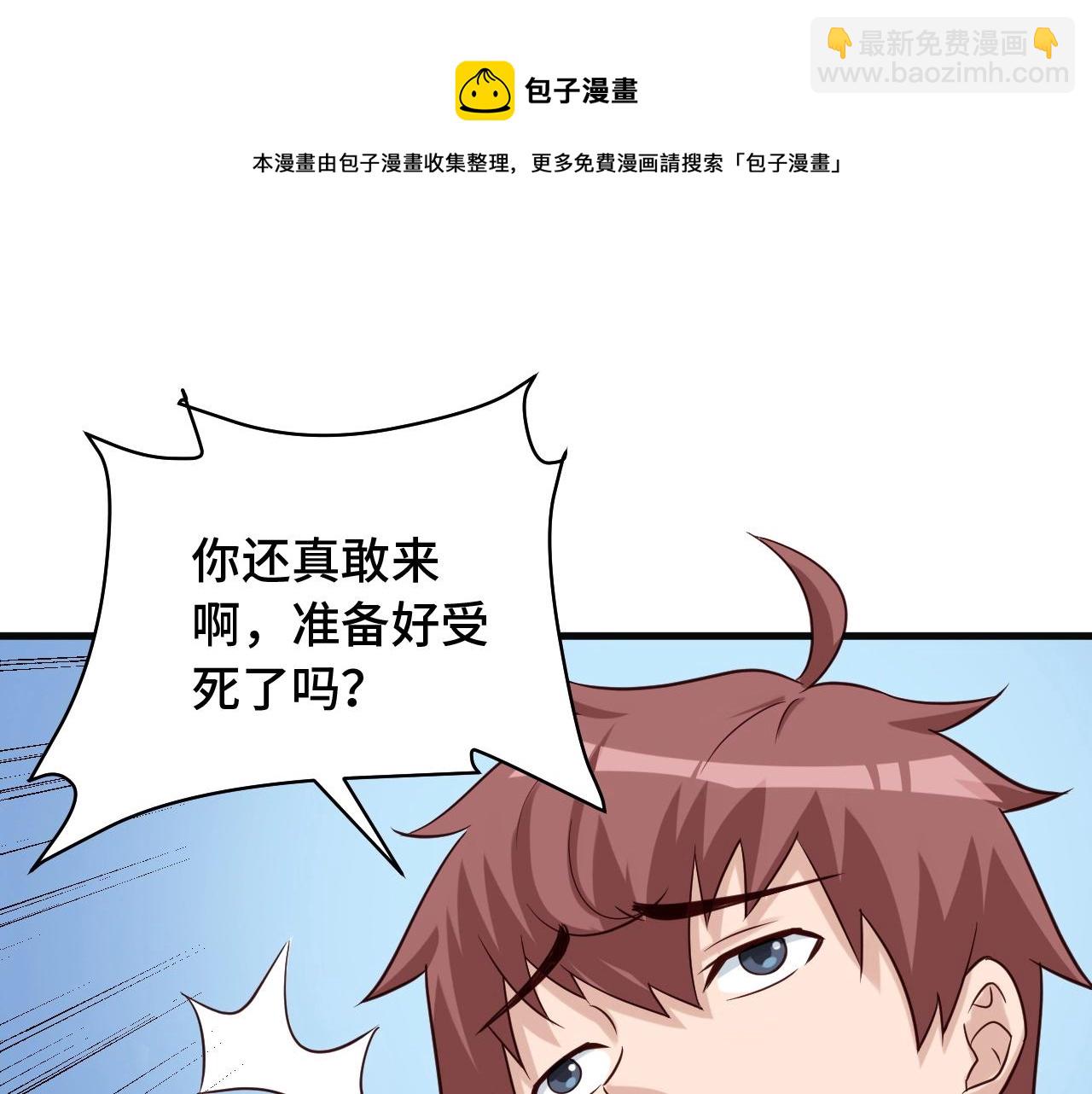 🍲最强修仙系统 第61话 不动如山！ 第10页