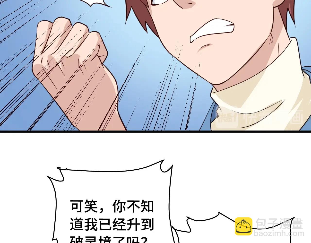 🍲最强修仙系统 第61话 不动如山！ 第11页