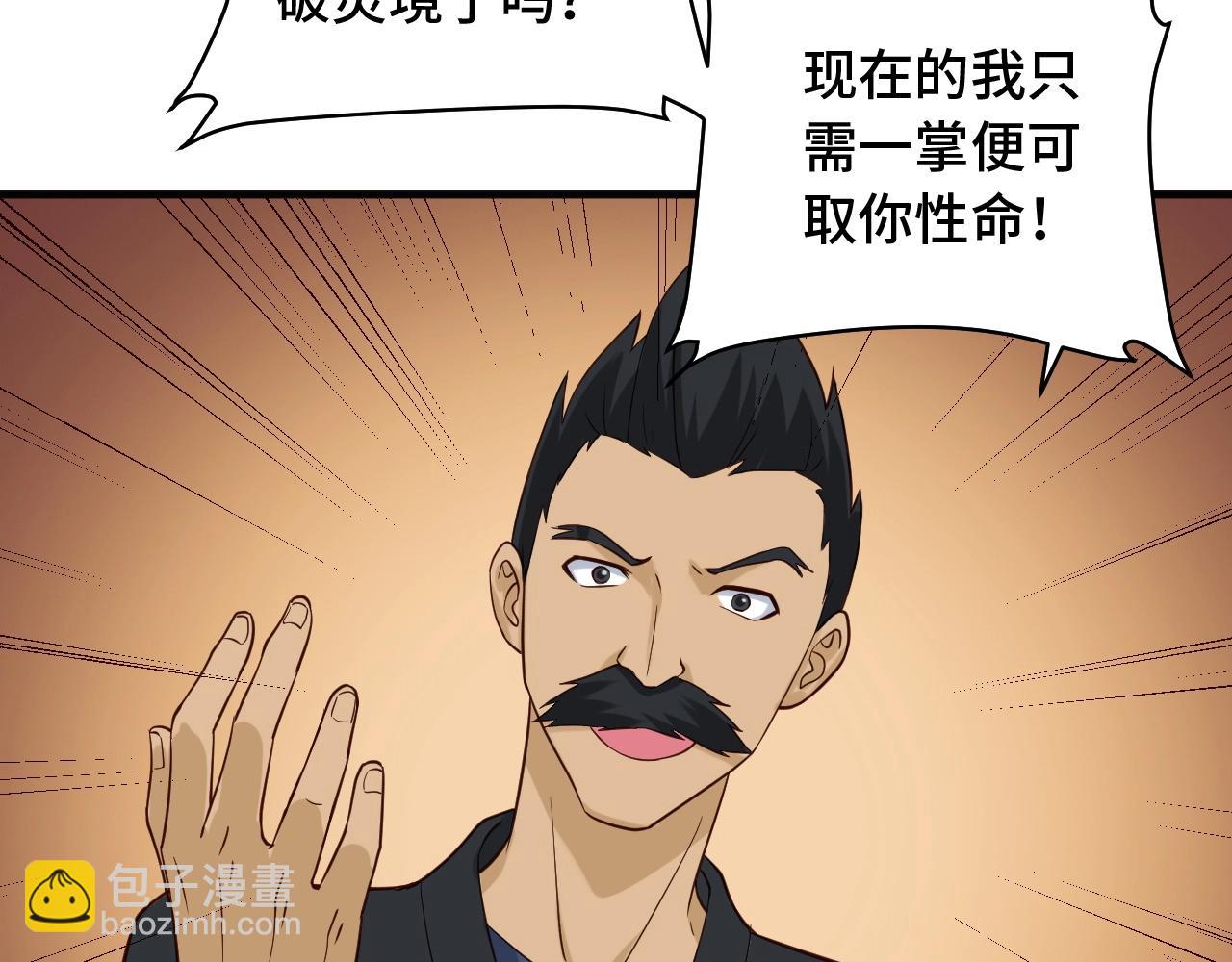 🍲最强修仙系统 第61话 不动如山！ 第12页