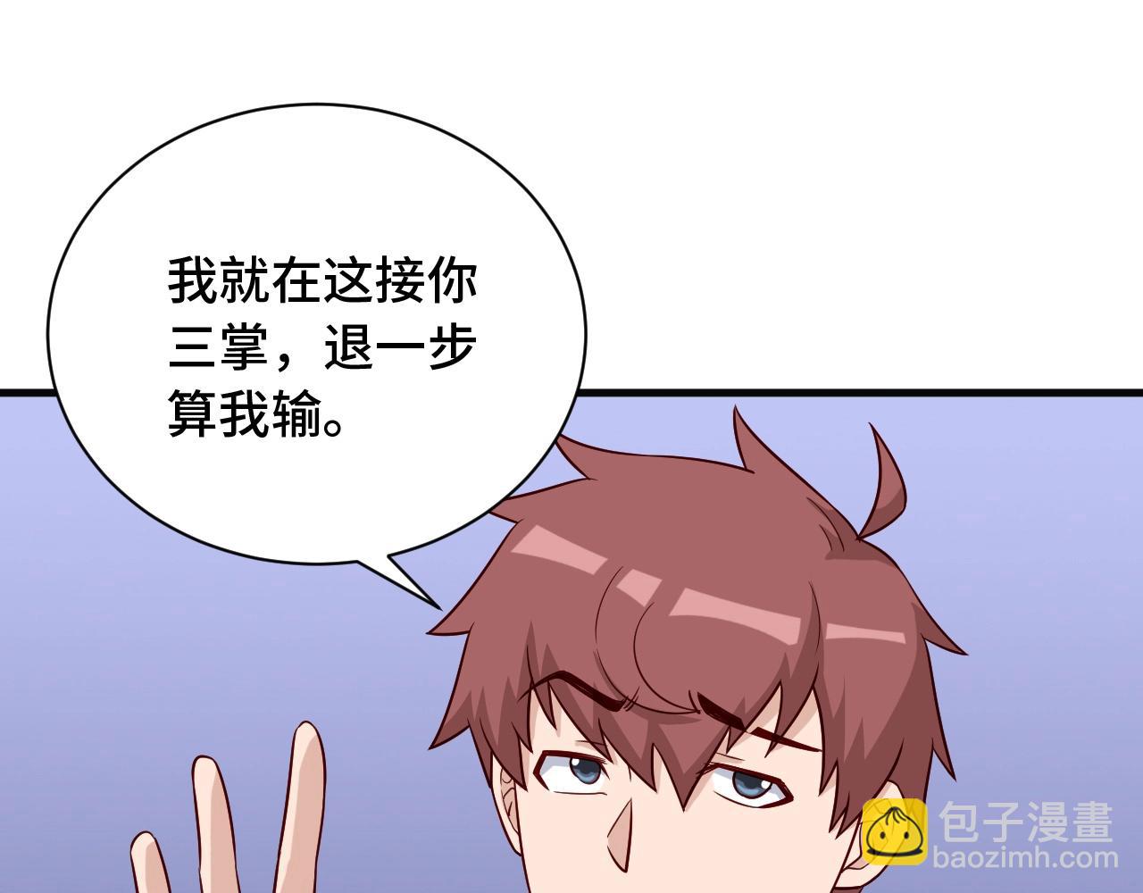 🍲最强修仙系统 第61话 不动如山！ 第16页