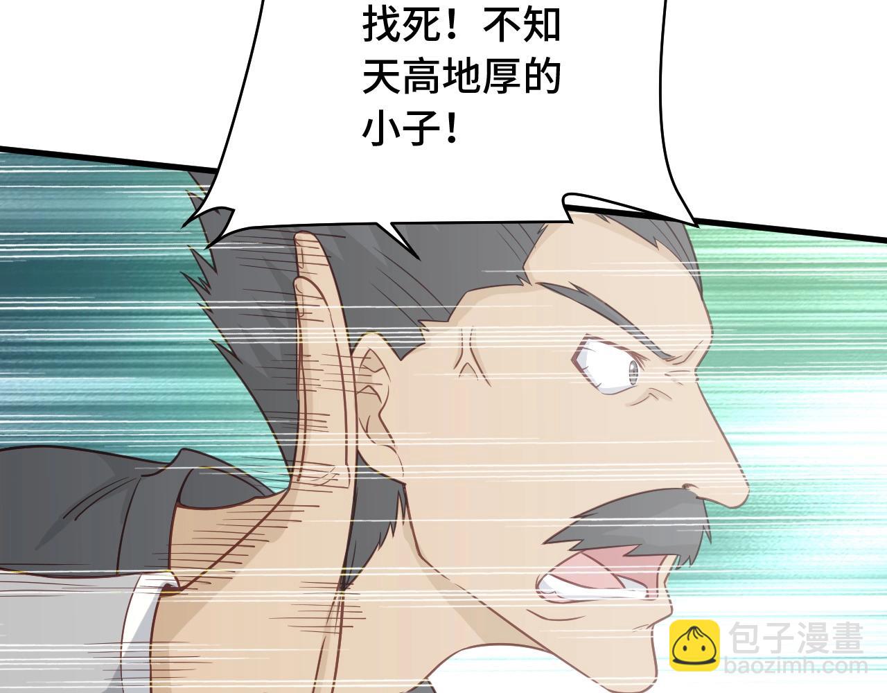🍲最强修仙系统 第61话 不动如山！ 第18页