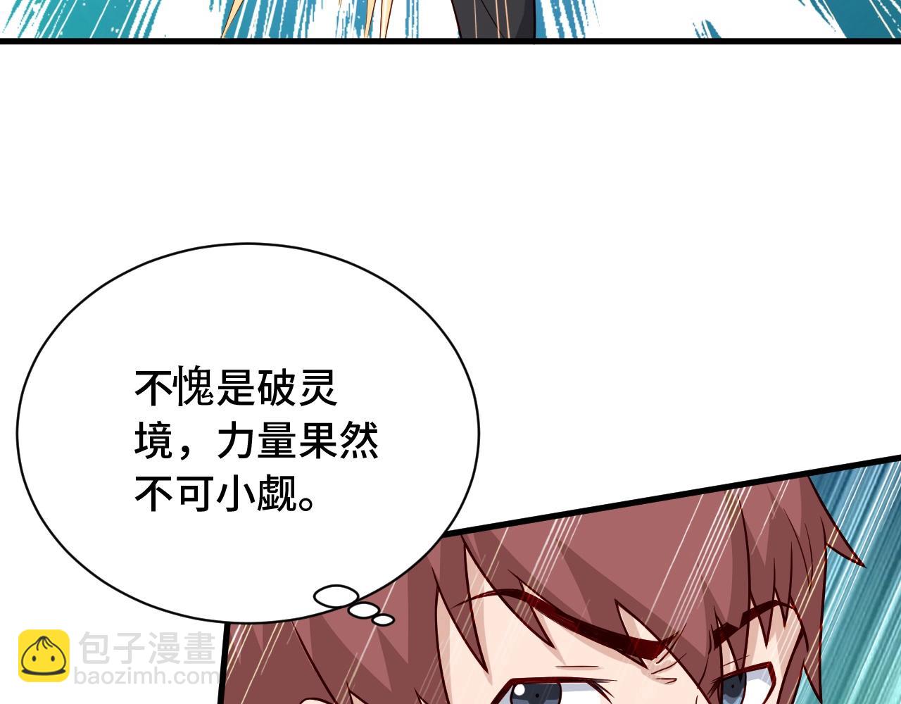 🍲最强修仙系统 第61话 不动如山！ 第21页