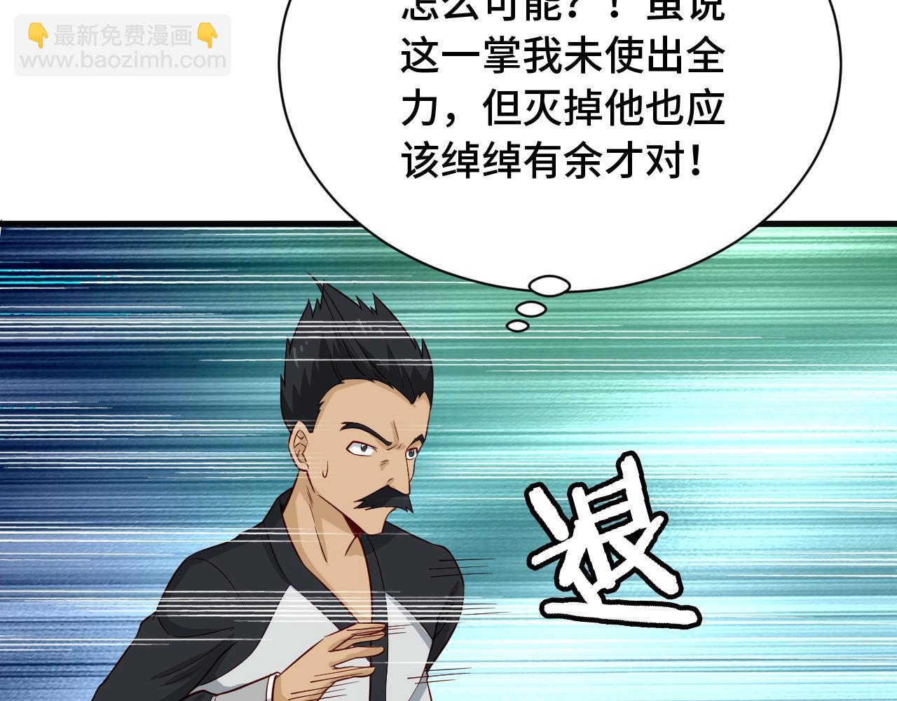 🍲最强修仙系统 第61话 不动如山！ 第23页