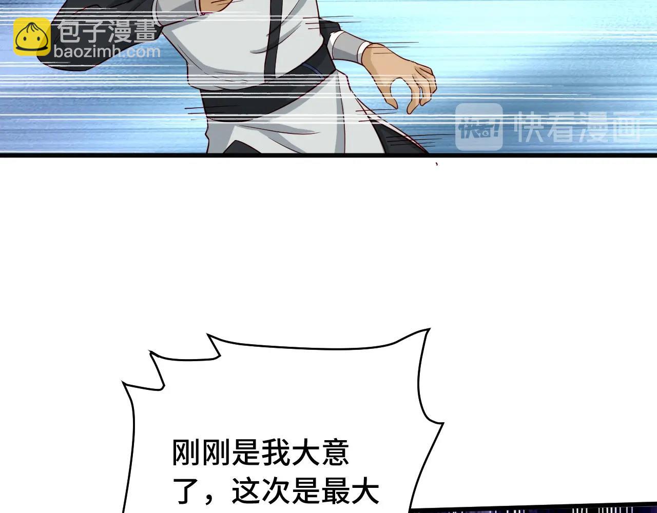 🍲最强修仙系统 第61话 不动如山！ 第24页