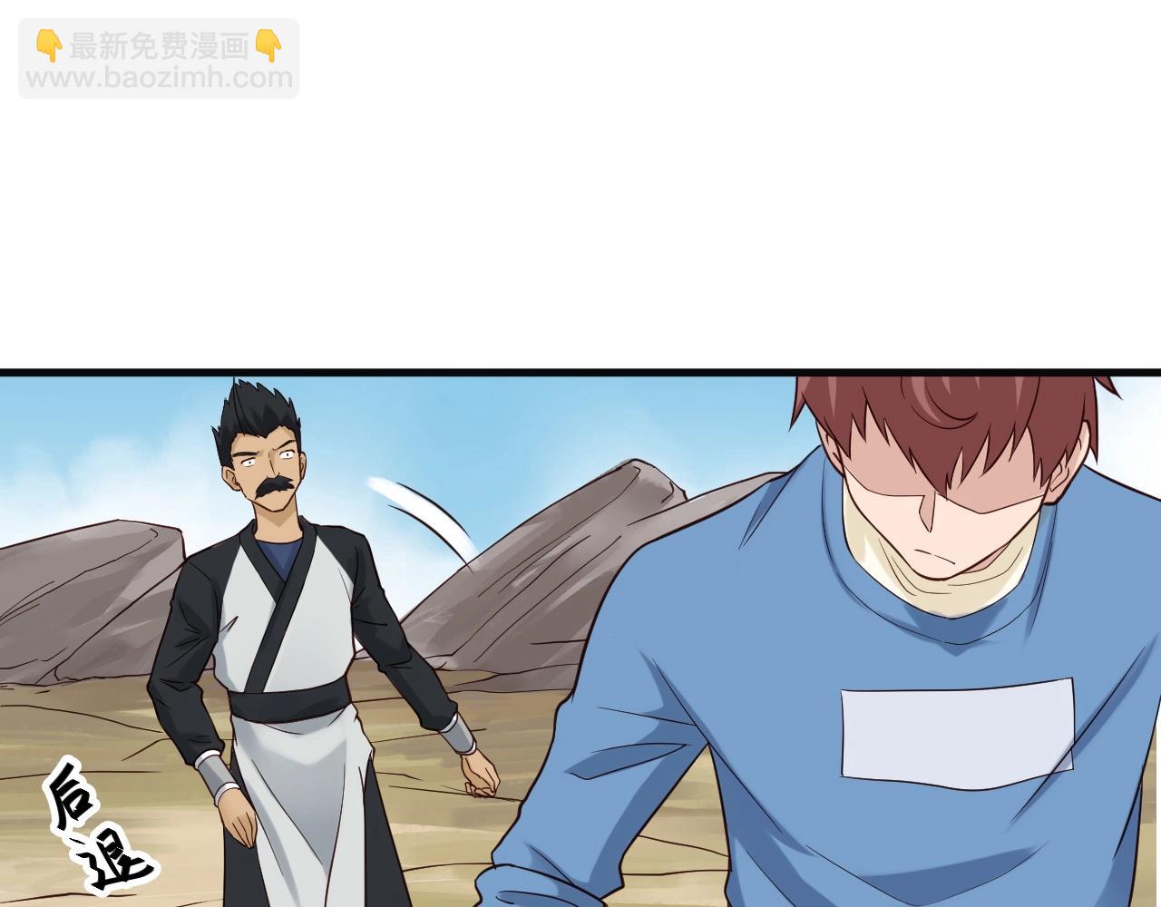 🍲最强修仙系统 第61话 不动如山！ 第4页
