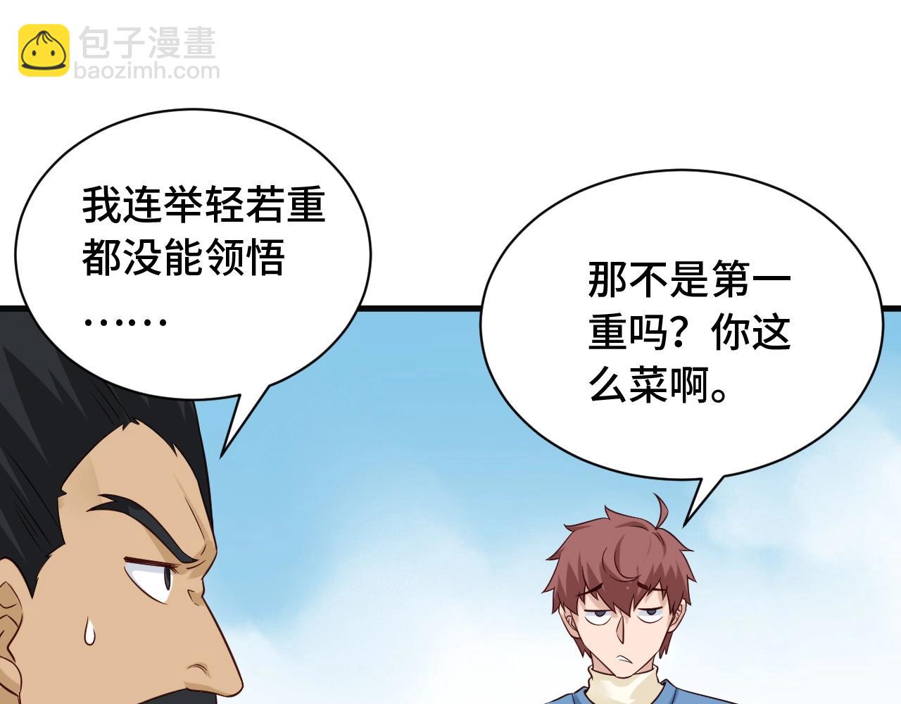 🍲最强修仙系统 第61话 不动如山！ 第40页