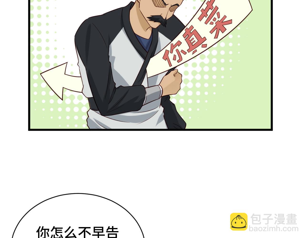 🍲最强修仙系统 第61话 不动如山！ 第42页