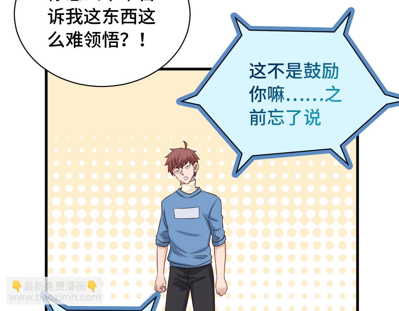 🍲最强修仙系统 第61话 不动如山！ 第43页
