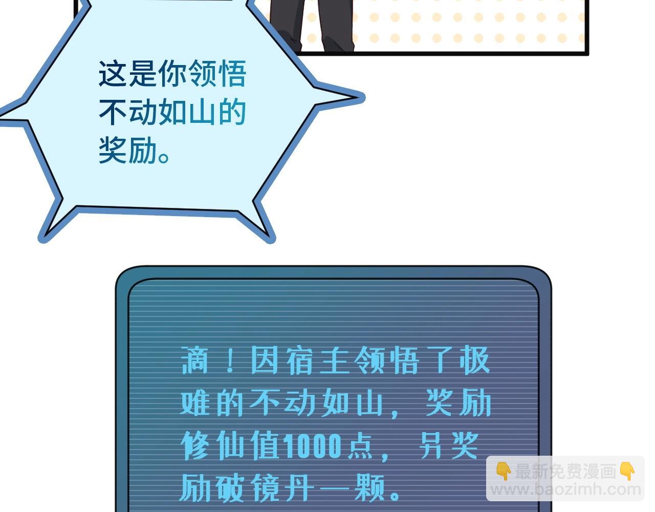 🍲最强修仙系统 第61话 不动如山！ 第44页