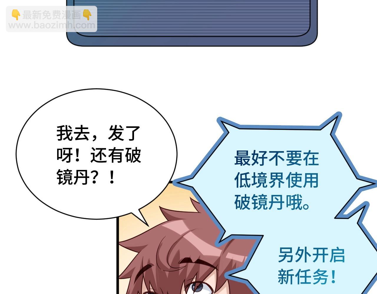 🍲最强修仙系统 第61话 不动如山！ 第45页